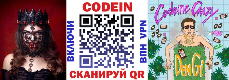 Codein напиток Lean (лин)  Купить  Талдом 